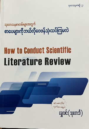 How to conduct scientific literature review (သုတေသနစာစဉ်-၂)